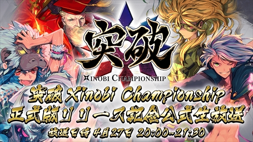 画像ギャラリー No.006のサムネイル画像 / 戦略カードバトル「突破 Xinobi Championship」，正式サービス開始が4月26日に決定
