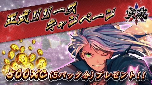 画像ギャラリー No.006のサムネイル画像 / 「突破 Xinobi Championship」，配信開始。リリース記念として最大1000XCをプレゼント