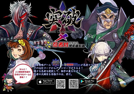 画像ギャラリー No.001のサムネイル画像 / 「突破 Xinobi Championship」，“元祖忍者村 肥前夢街道”コラボが発表