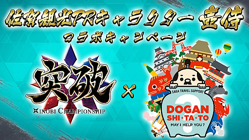 画像ギャラリー No.001のサムネイル画像 / 「突破 Xinobi Championship」，佐賀観光連盟公式PRキャラ「壺侍」とのコラボが発表