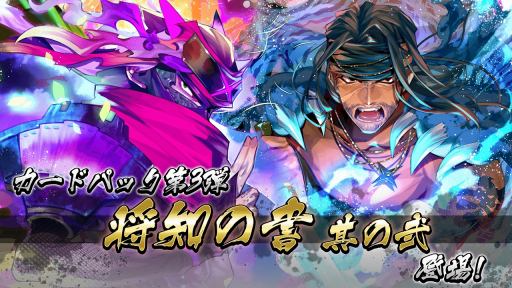 画像ギャラリー No.005のサムネイル画像 / 「突破 Xinobi Championship」，カードパック第3弾「将知の書 其の弐」が9月27日に実装