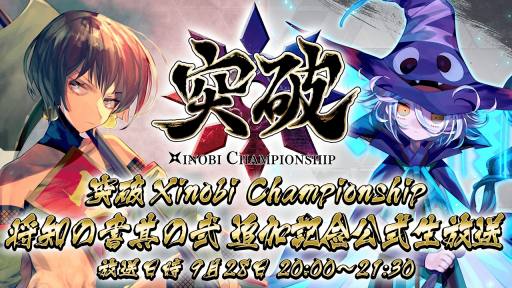 画像ギャラリー No.006のサムネイル画像 / 「突破 Xinobi Championship」，カードパック第3弾「将知の書 其の弐」が9月27日に実装