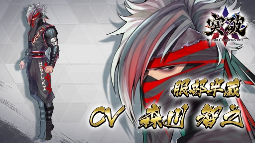 画像ギャラリー No.004のサムネイル画像 / 「突破 Xinobi Championship」，主人公4人のボイス実装などを含むアップデートを実施