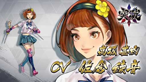 画像ギャラリー No.006のサムネイル画像 / 「突破 Xinobi Championship」，主人公4人のボイス実装などを含むアップデートを実施