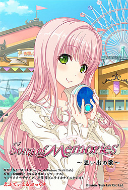 画像ギャラリー No.001のサムネイル画像 / 「Song of Memories」ノベライズ第2弾の「思い出の歌」が配信開始