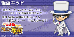 画像ギャラリー No.004のサムネイル画像 / 「名探偵コナンパズル」，公式LINE@にて新春キャンペーン第2弾を実施中