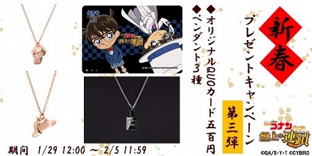 画像ギャラリー No.001のサムネイル画像 / 「名探偵コナンパズル」，新春キャンペーンの第3弾を実施