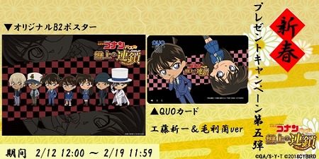 画像ギャラリー No.002のサムネイル画像 / 「名探偵コナンパズル 盤上の連鎖」，新春キャンペーンの第5弾を実施