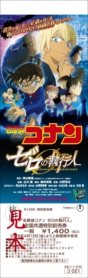 画像ギャラリー No.002のサムネイル画像 / 「名探偵コナンパズル 盤上の連鎖」，劇場版公開直前プレゼント企画を実施