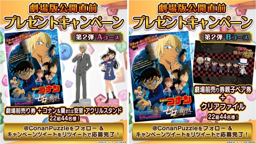 画像ギャラリー No.001のサムネイル画像 / 「名探偵コナンパズル 盤上の連鎖」，事前登録者数10万人を突破。新たなプレゼントを追加