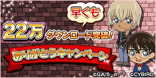 画像ギャラリー No.001のサムネイル画像 / 「名探偵コナンパズル 盤上の連鎖」，22万DL突破記念にペンダントが当たるプレゼントキャンペーンを実施