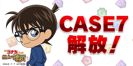 画像ギャラリー No.003のサムネイル画像 / 「名探偵コナンパズル 盤上の連鎖」，22万DL突破記念にペンダントが当たるプレゼントキャンペーンを実施
