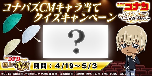画像ギャラリー No.004のサムネイル画像 / 「名探偵コナンパズル 盤上の連鎖」，22万DL突破記念にペンダントが当たるプレゼントキャンペーンを実施
