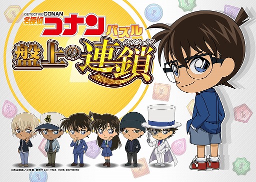 画像ギャラリー No.001のサムネイル画像 / 「名探偵コナンパズル 盤上の連鎖」，SSR赤井秀一をもらえるGW5大キャンペーンが開幕