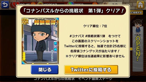 画像ギャラリー No.005のサムネイル画像 / 「名探偵コナンパズル 盤上の連鎖」，SSR赤井秀一をもらえるGW5大キャンペーンが開幕