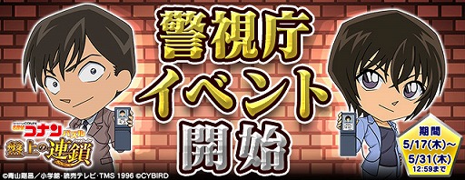 画像ギャラリー No.001のサムネイル画像 / 「名探偵コナンパズル 盤上の連鎖」，高木刑事と佐藤刑事が登場するイベントを開催