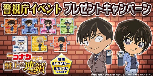 画像ギャラリー No.002のサムネイル画像 / 「名探偵コナンパズル 盤上の連鎖」，高木刑事と佐藤刑事が登場するイベントを開催