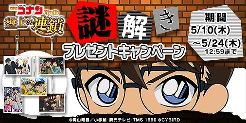 画像ギャラリー No.007のサムネイル画像 / 「名探偵コナンパズル 盤上の連鎖」，高木刑事と佐藤刑事が登場するイベントを開催
