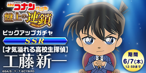 画像ギャラリー No.002のサムネイル画像 / 「名探偵コナンパズル 盤上の連鎖」，イベント「コナンパズルからの挑戦状」第2弾。新機能も追加