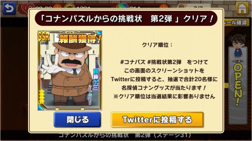 画像ギャラリー No.003のサムネイル画像 / 「名探偵コナンパズル 盤上の連鎖」，イベント「コナンパズルからの挑戦状」第2弾。新機能も追加