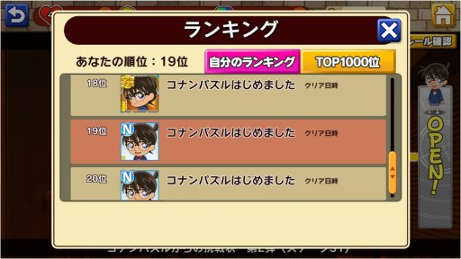 画像ギャラリー No.006のサムネイル画像 / 「名探偵コナンパズル 盤上の連鎖」，イベント「コナンパズルからの挑戦状」第2弾。新機能も追加