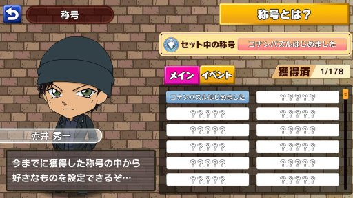 画像ギャラリー No.008のサムネイル画像 / 「名探偵コナンパズル 盤上の連鎖」，イベント「コナンパズルからの挑戦状」第2弾。新機能も追加