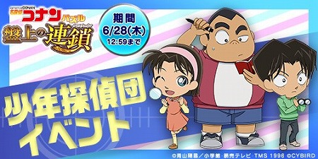 画像ギャラリー No.001のサムネイル画像 / 「名探偵コナンパズル 盤上の連鎖」，イベント“少年探偵団イベント”を開催