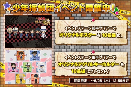 画像ギャラリー No.006のサムネイル画像 / 「名探偵コナンパズル 盤上の連鎖」，イベント“少年探偵団イベント”を開催