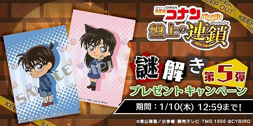 画像ギャラリー No.002のサムネイル画像 / 「名探偵コナンパズル 盤上の連鎖」，「SSR京極真」ピックアップなど年末年始キャンペーンを開催
