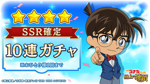 画像ギャラリー No.003のサムネイル画像 / 「名探偵コナンパズル 盤上の連鎖」，配信1周年を記念したイベントを開催中