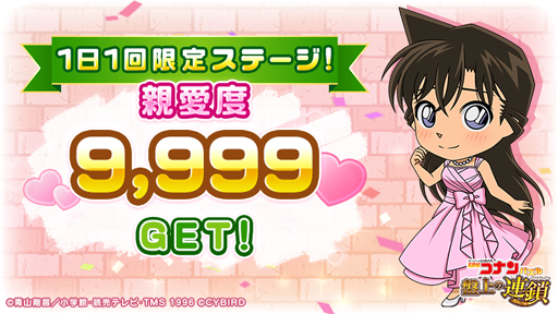 画像ギャラリー No.004のサムネイル画像 / 「名探偵コナンパズル 盤上の連鎖」，配信1周年を記念したイベントを開催中