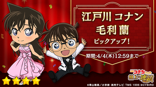 画像ギャラリー No.005のサムネイル画像 / 「名探偵コナンパズル 盤上の連鎖」，配信1周年を記念したイベントを開催中