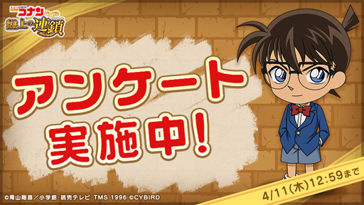 画像ギャラリー No.006のサムネイル画像 / 「名探偵コナンパズル 盤上の連鎖」，配信1周年を記念したイベントを開催中