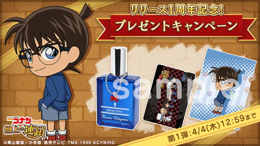 画像ギャラリー No.008のサムネイル画像 / 「名探偵コナンパズル 盤上の連鎖」，配信1周年を記念したイベントを開催中