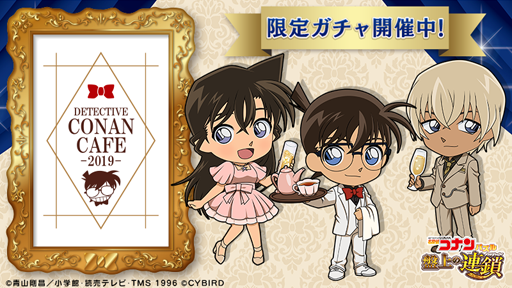 画像ギャラリー No.009のサムネイル画像 / 「名探偵コナンパズル 盤上の連鎖」，配信1周年を記念したイベントを開催中