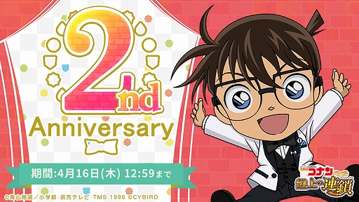 画像ギャラリー No.001のサムネイル画像 / 「名探偵コナンパズル 盤上の連鎖」，リリース2周年記念イベントが開催