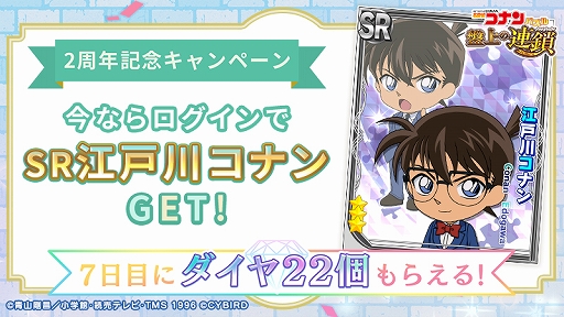 画像ギャラリー No.002のサムネイル画像 / 「名探偵コナンパズル 盤上の連鎖」，リリース2周年記念イベントが開催