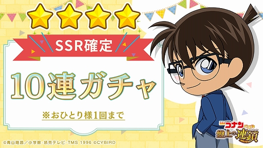 画像ギャラリー No.003のサムネイル画像 / 「名探偵コナンパズル 盤上の連鎖」，リリース2周年記念イベントが開催