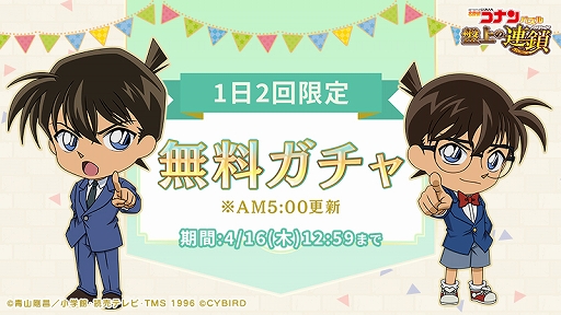 画像ギャラリー No.004のサムネイル画像 / 「名探偵コナンパズル 盤上の連鎖」，リリース2周年記念イベントが開催