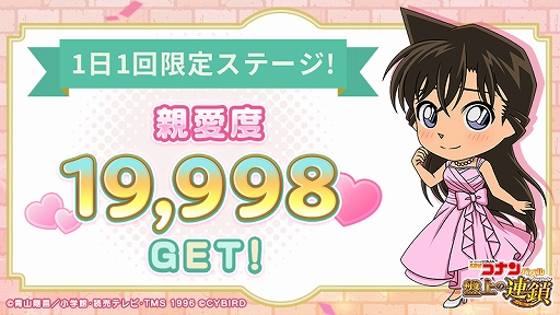 画像ギャラリー No.005のサムネイル画像 / 「名探偵コナンパズル 盤上の連鎖」，リリース2周年記念イベントが開催