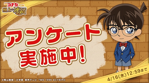 画像ギャラリー No.009のサムネイル画像 / 「名探偵コナンパズル 盤上の連鎖」，リリース2周年記念イベントが開催