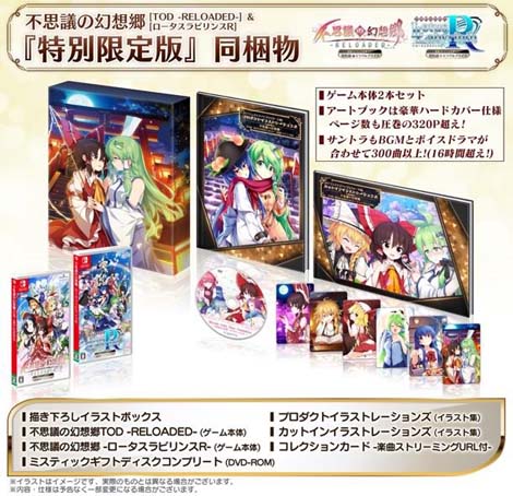 画像ギャラリー No.002のサムネイル画像 / 「不思議の幻想郷TOD -RELOADED-」「不思議の幻想郷 -ロータスラビリンスR-」店舗オリジナル特典を公開