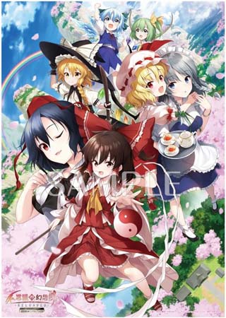 画像ギャラリー No.012のサムネイル画像 / 「不思議の幻想郷TOD -RELOADED-」「不思議の幻想郷 -ロータスラビリンスR-」店舗オリジナル特典を公開