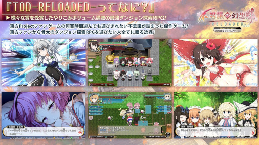 画像ギャラリー No.001のサムネイル画像 / 東方Project二次創作「不思議の幻想郷」シリーズ，“TOD -RELOADED-”と“ロータスラビリンスR”の新価格パッケージ版が発売に