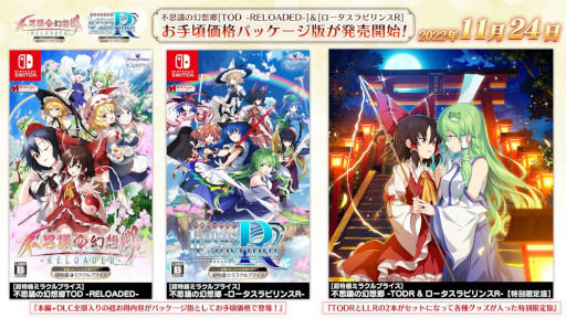 画像ギャラリー No.005のサムネイル画像 / 東方Project二次創作「不思議の幻想郷」シリーズ，“TOD -RELOADED-”と“ロータスラビリンスR”の新価格パッケージ版が発売に