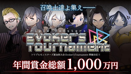 画像ギャラリー No.002のサムネイル画像 / “3手で決着！”をコンセプトにした「トリプルモンスターズ」が配信開始。年間賞金総額が1000万円の大会も開催予定