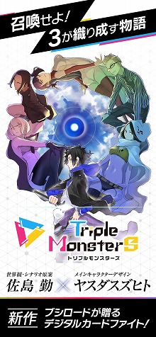 画像ギャラリー No.006のサムネイル画像 / “3手で決着！”をコンセプトにした「トリプルモンスターズ」が配信開始。年間賞金総額が1000万円の大会も開催予定