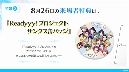 画像ギャラリー No.003のサムネイル画像 / 「Readyyy!」，ゲームの世界観やストーリーの導入部分が分かる映像を公開