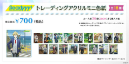 画像ギャラリー No.001のサムネイル画像 / 「Readyyy!」，AGF2018で販売するすべてのグッズ情報が公開