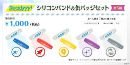 画像ギャラリー No.003のサムネイル画像 / 「Readyyy!」，AGF2018で販売するすべてのグッズ情報が公開